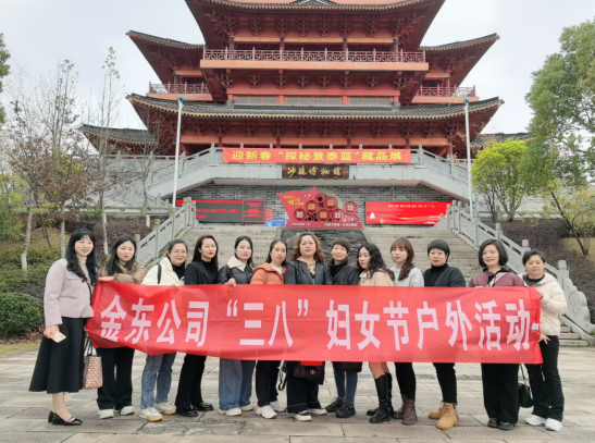 春日踏青，绽放芳华——九游（中国）一站式服务平台组织妇女节活动