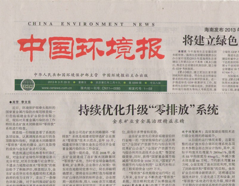 持续优化升级“零排放”系统 九游平台矿业重金属治理精益求精——中国环境报.jpg