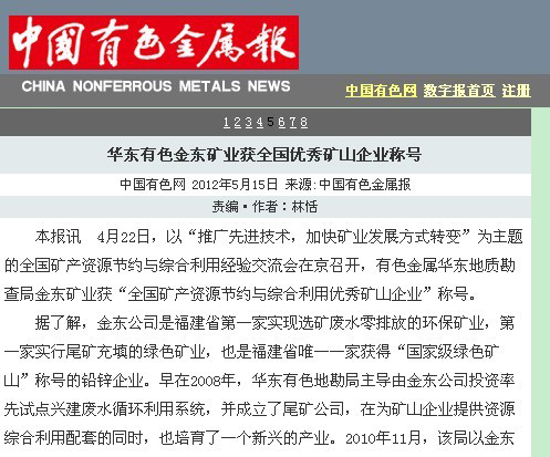 华东有色九游平台矿业获全国优秀矿山企业称号—中国有色金属报.jpg