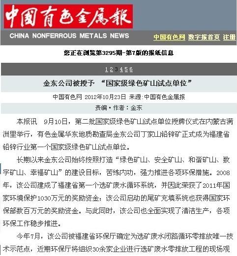 九游平台九游（中国）一站式服务平台被授予“国家级绿矿山试点单位”——中国有色金属报.jpg