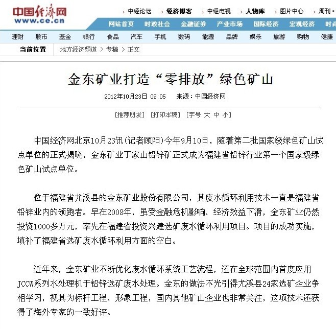九游平台矿业打造“零排放”绿色矿山——中国经济网.jpg