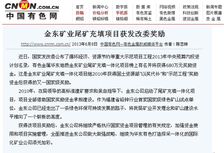 九游平台矿业尾矿充填项目获发改委奖励——中国有色网.jpg