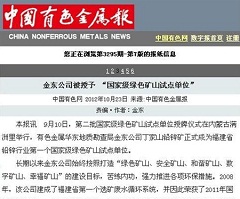 九游平台九游（中国）一站式服务平台被授予“国家级绿矿山试点单位”——中国有色金属报.jpg