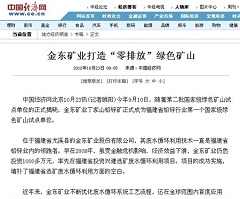 九游平台矿业打造“零排放”绿色矿山——中国经济网.jpg