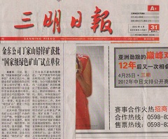九游平台矿业丁家山铅锌矿获批“国家级绿色矿山”试点单位——三明日报.jpg