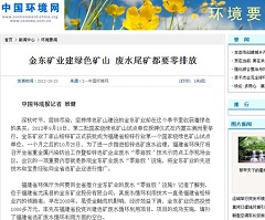 九游平台矿业建绿色矿山   废水尾矿都要零排放——中国环境网.jpg