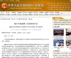 九游平台矿业应邀代表全国“矿产资源节约与综合利用专项优秀矿山企业”作大会发言——国土资源部网站.jpg