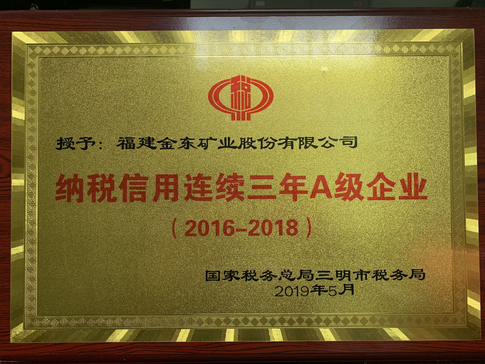 九游平台-荣誉牌匾（原图）.jpg