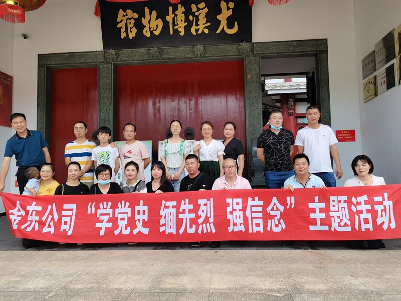8、九游平台九游（中国）一站式服务平台组织职工到尤溪县博物馆开展党史教育活动_副本.jpg